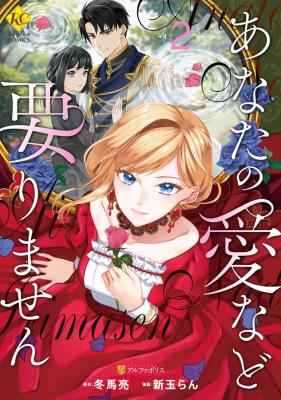 Anata no Ai Nado Irimasen