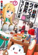 Boku no Heya ga Dungeon no Kyuukeijo ni Natteshimatta Ken