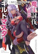 Maou Toubatsu Shita Ato, Medachitakunai node Guild Master ni Natta