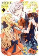 Gimai ga Seijo dakara to Konyakuhaki Saremashita ga, Watashi wa Yousei no Itoshigo desu