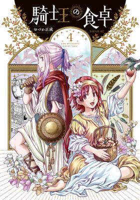 Kishi Ou no Shokutaku