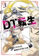 DT Tensei