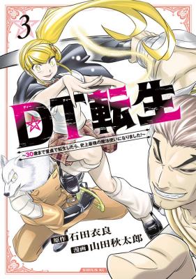 DT Tensei