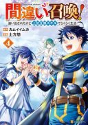Machigai Shoukan!: Oidasareta kedo Joui Gokan Skill de Rakuraku Seikatsu