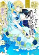 Kitae Sugite Kon'yaku Haki Sareta Kekka, Kouri no Koushaku Kakka no Tsuma ni Natta kedo Jitsu wa Dekiai Sareteiru you desu