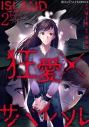 ISLAND ‐kyouren x sabaibaru‐