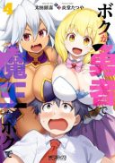 Boku ga Yuusha de Maou mo Boku de