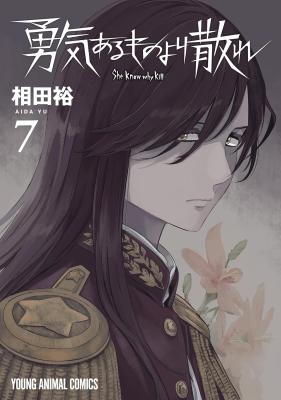 Yuukiarumono Yori Chire