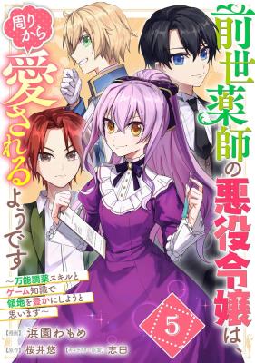 Zense Kusushi no Akuyaku Reijou wa, Mawari Kara Aisareruyou desu - Bannou Chouyaku Skill to Game Chishiki de Ryouchi wo Yutaka ni Shiyou to Omoimasu