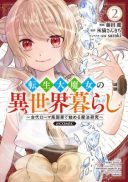 Tensei Dai Majo no Isekai Kurashi ~Kodai Roman-Fuu Kokka de Hajimeru Mahou Kenkyuu~