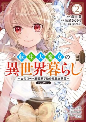 Tensei Dai Majo no Isekai Kurashi ~Kodai Roman-Fuu Kokka de Hajimeru Mahou Kenkyuu~