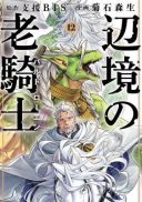 Henkyou no Roukishi - Bard Loen