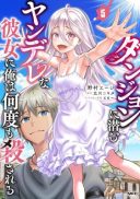 Dungeon ni Hisomu Yandere na Kanojo ni Ore wa Nando mo Korosareru