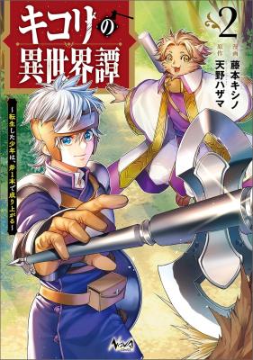Kikori no Isekai Tan