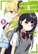 Douka Ore o Houtte Oite Kure: Nazeka Bocchi no Owatta Koukou Seikatsu o Kanojo ga Kaeyou to Shite Kuru