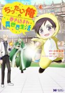 Chittai Ore no Makikomare Isekai Seikatsu