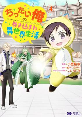 Chittai Ore no Makikomare Isekai Seikatsu