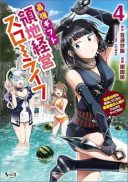 Saikyou Gift de Ryouchi Keiei Slow Life