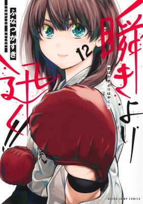 Mabataki yori Hayaku!!