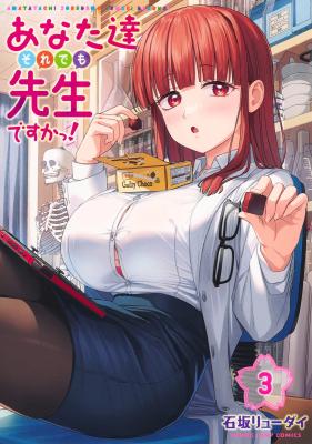 Anata-tachi Soredemo Sensei desu ka!