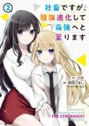 Shachiku desu ga, Shuzoku Shinka Shite Saikyou e to Itarimasu
