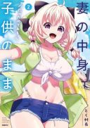 Tsuma no Nakami wa Kodomo no Mama Datta no de Aru.