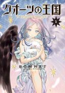 Quartz no Oukoku