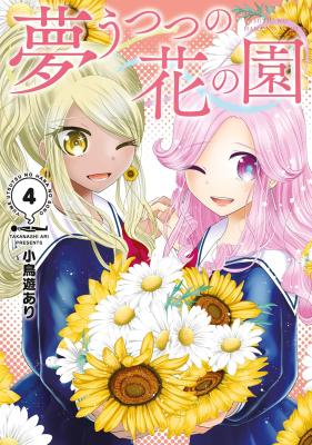 Yumeutsutsu no Hana no Sono