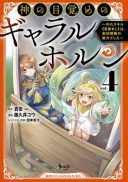Kami no Mezame no Gjallarhorn