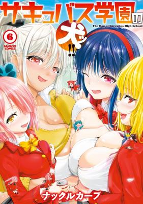 Succubus Gakuen's Dog!!