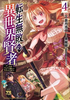 Tensei Muhai no Isekai Kenja - Game no Job de Tanoshii Second Life