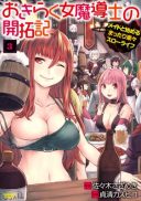 Okiraku Onna Madoushi no Kaitakuki: Maid to Hajimeru mattari Rakuraku Slow Life