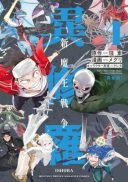 Ishura - Shin Maou Sensou