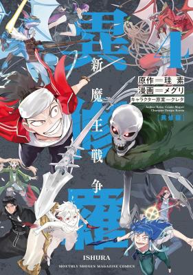 Ishura - Shin Maou Sensou