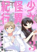Shoujo Kaii Kikou