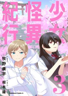 Shoujo Kaii Kikou
