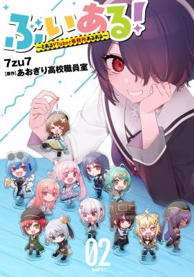 Buiaru! - Toaru VTuber Jimusho Aruaru