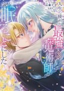Jinsei ni Tsukareta Saikyou Majutsushi wa Akiramete Nemuru Koto ni Shita