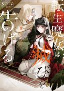 Tensei Majo wa Horobi wo Tsugeru