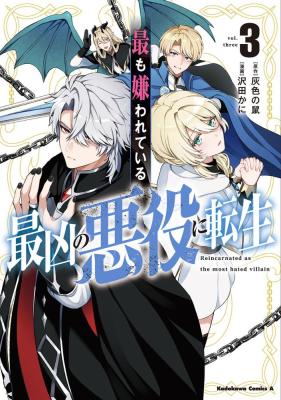 Motto mo Kirawareteiru Saikyou no Akuyaku ni Tensei