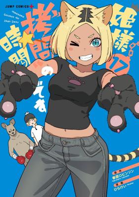 Hime-sama, "Goumon" no Jikan desu
