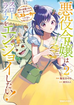 Akuyaku Reijou wa Slow Life wo Enjoy Shitai! - Yatto Konyaku Hakisareta no ni, Daini Ouji ga Meccha Stalker Shitekurun desu kedo