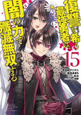 Fukushuu o Koinegau Saikyou Yuusha wa, Yami no Chikara de Senmetsu Musou Suru