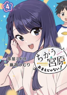 Chigau, Miyahara Omae janai!