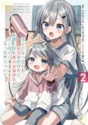 Maigo ni Natte Ita Youjo o Tasuketara, Otonari ni Sumu Bishoujo Ryuugakusei ga Ie ni Asobi ni Kuru You ni Natta Ken ni Tsuite