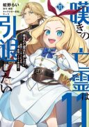 Nageki no Bourei wa Intai Shitai - Saijaku Hunter ni Yoru Saikyou Party Ikuseijutsu