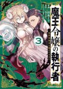 Maou Reijou no Shikousha - Isekai Shitsuji wa Ouse no Mama ni