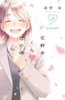 Hananoi-kun to Koi no Yamai