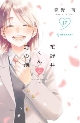 Hananoi-kun to Koi no Yamai