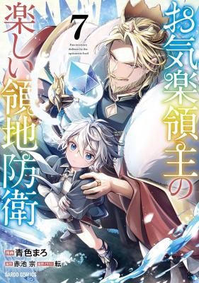 Okiraku Ryoushu no Tanoshii Ryouchi Bouei ~Seisan-kei Majutsu de Na mo na Kimura wo Saikyou no Jousai Toshi ni~